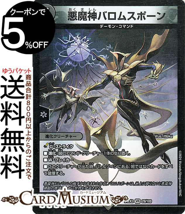 楽天市場】デュエルマスターズ 悪魔神バロム・クエイク(スーパーレア
