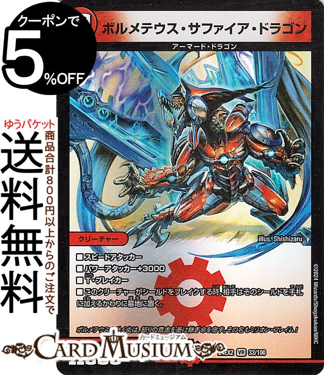 楽天市場】デュエルマスターズ ボルシャック・ドリーム・ドラゴン