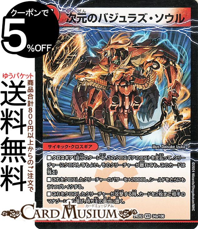 デュエルマスターズ　王道聖霊アルファディオス　シェバエリクシア デュエルマスターズ 王道聖霊アルファディオス シェバエリクシア