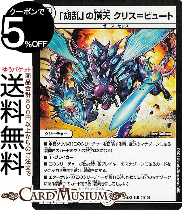 デュエルマスターズ　デュエマ　カード 楽天市場】デュエル・マスターズ DMEX13 C コモン 84/84 多色 伝説の