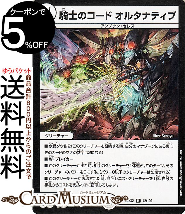 楽天市場】デュエルマスターズ DM24EX2 42/100 騎士のコード