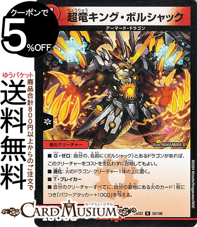 【24EX2】ボルシャック・ドリーム・ドラゴン ゴールド 3枚 楽天市場】デュエル・マスターズ 24EX2 SR 19/100 多色 ◇19