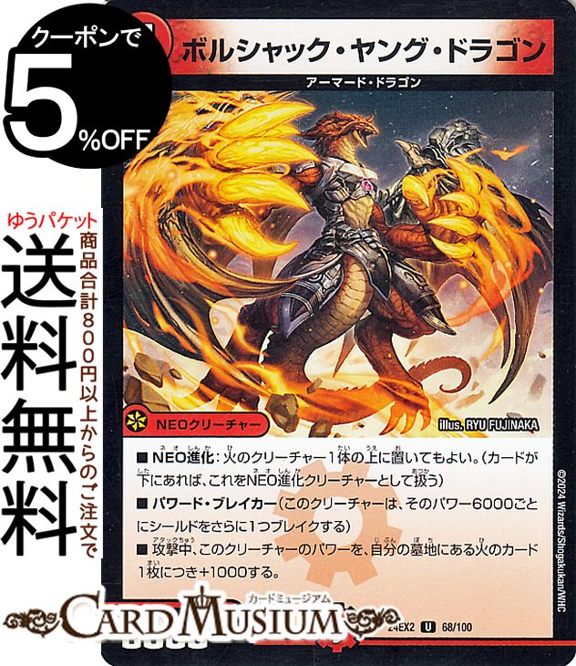 ボルシャック　ドリーム　ドラゴン　金トレジャー　アーマード　ドラゴン ボルシャック・ドリーム・ドラゴン 金トレジャー ボルシャック