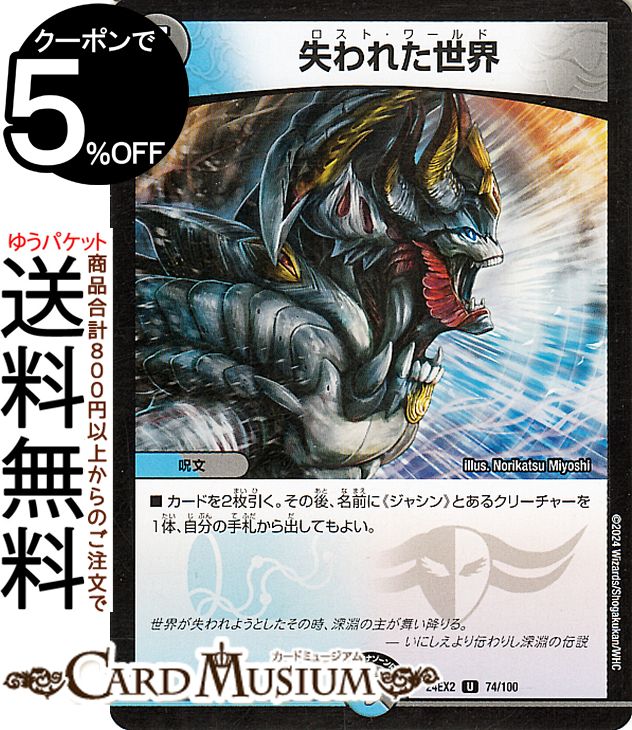 楽天市場】デュエルマスターズ 夢双英雄 モモキングDM