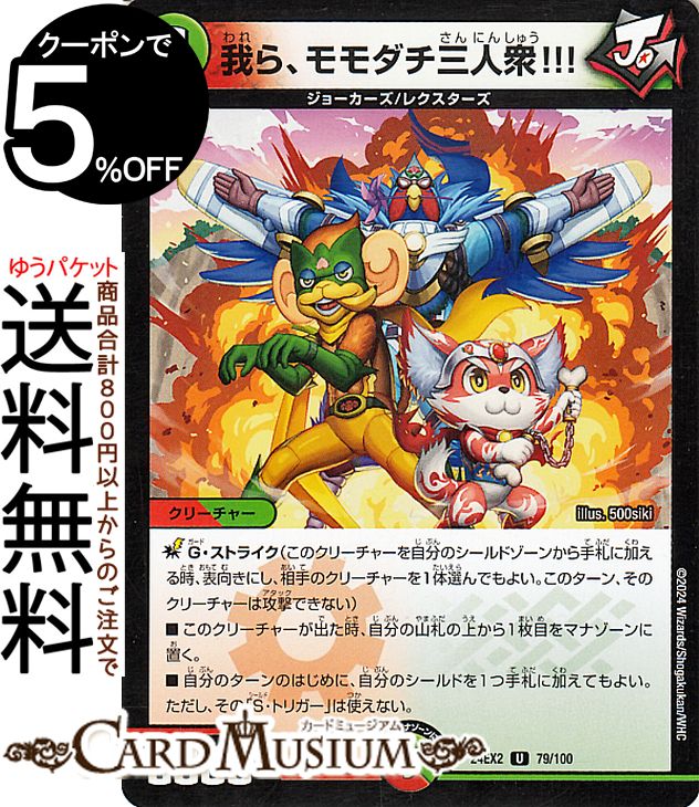 夢双英雄 モモキングDM シークレット デュエルマスターズ デュエキング 夢双英雄 モモキングDM [DM24EX2 DM3㊙/DM4] | トレカカク～デュエマ