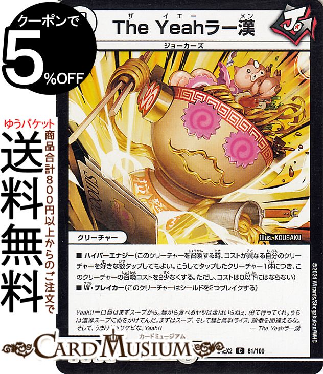 デュエルマスターズ The Yeahラー漢(コモン) 天下夢双!!デュエキングDreaM 2024（DM24-EX2） DuelMasters | デュエル マスターズ デュエマ ゼロ文明 クリーチャー ジョーカーズ画像