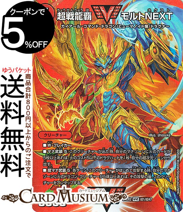 楽天市場】デュエルマスターズ 特製カードスリーブ42枚入り（超戦龍覇