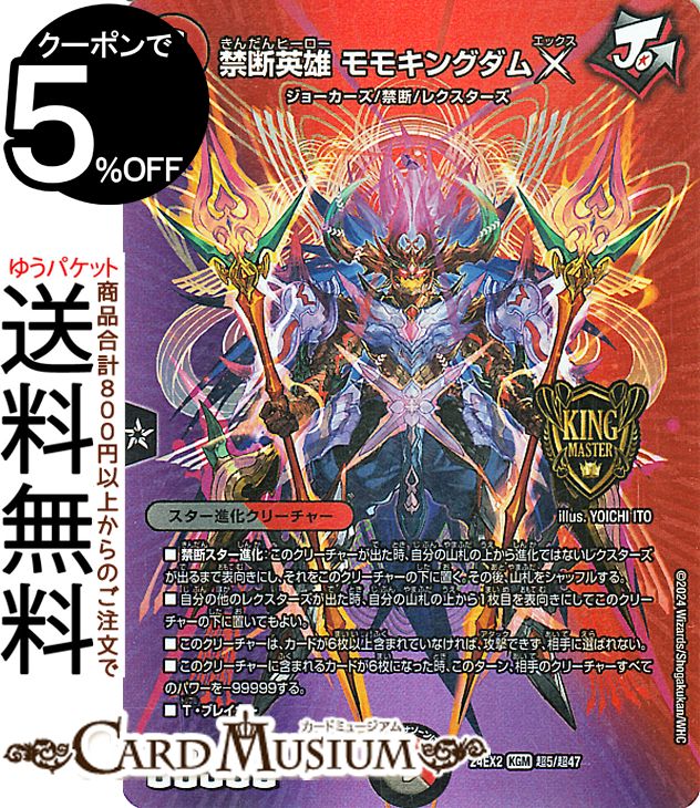 楽天市場】デュエルマスターズ 夢双英雄 モモキングDM(ドリーム