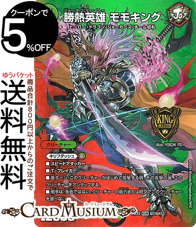 デュエルマスターズ 夢双英雄モモキングDM シークレット Amazon.co.jp: デュエルマスターズ 夢双英雄 モモキングDM