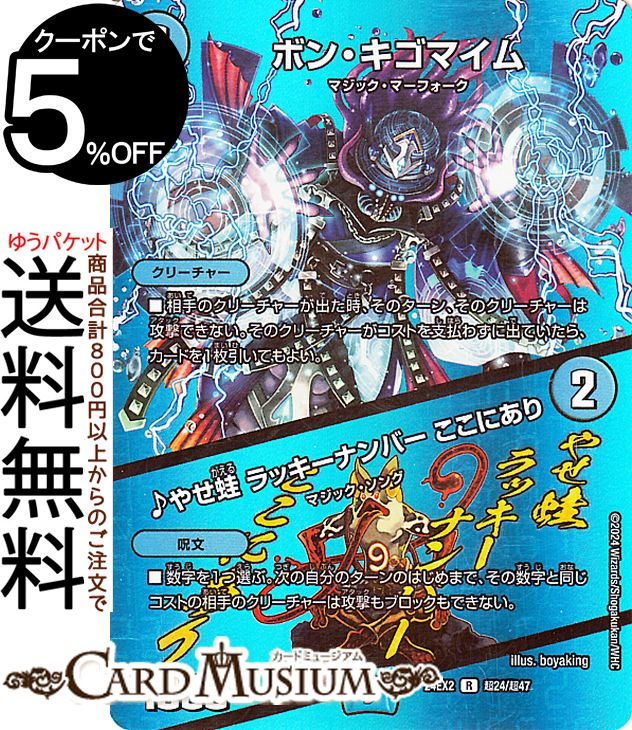 楽天市場】デュエルマスターズ 王道W 〜邪 眼 帝〜(スーパーレア