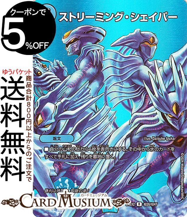 楽天市場】デュエルマスターズ 「祝え！この物語の終幕を