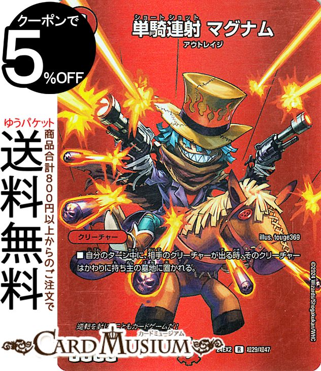 楽天市場】デュエルマスターズ 夢双英雄 モモキングDM(シークレット