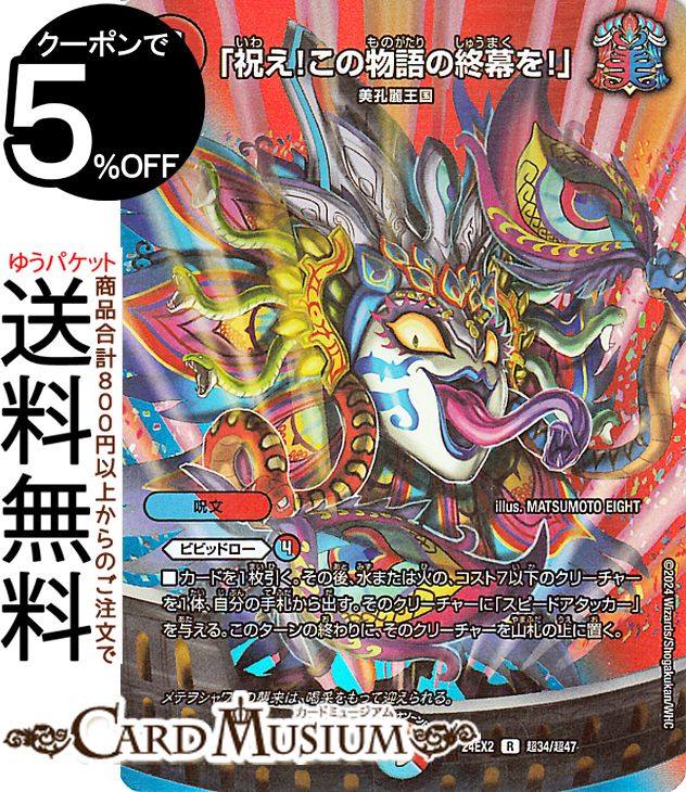 楽天市場】デュエルマスターズ 頂上混成 BAKUONSOOO8th