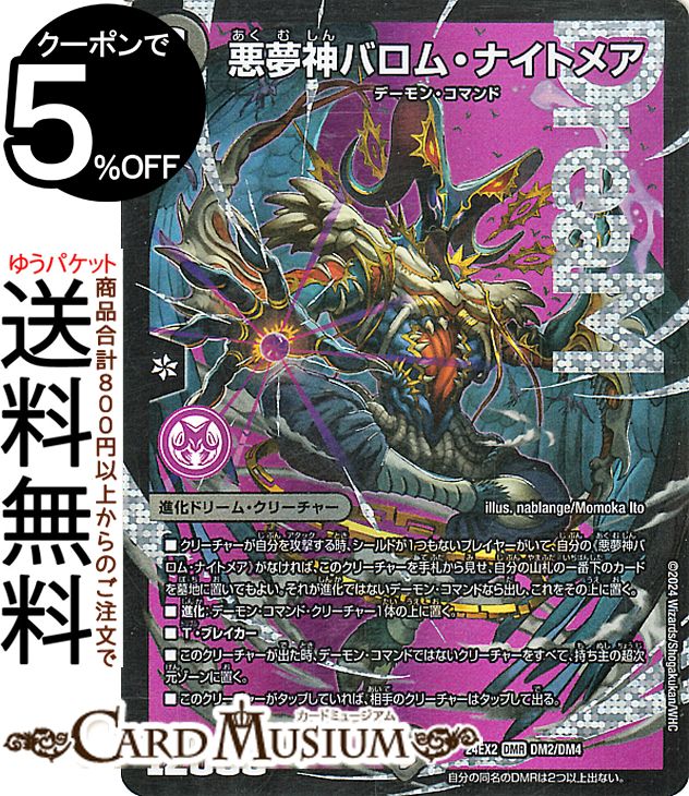 魔令嬢バロメアレディ　シークレット　デュエルマスターズ 魔令嬢バロメアレディ（シークレットレア）｜デュエマシングル