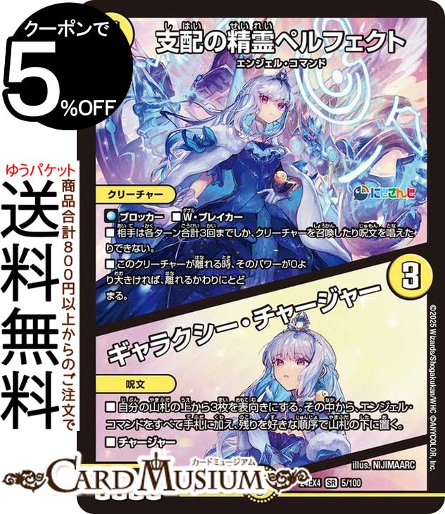 楽天市場】デュエルマスターズ 審罰の精霊ロイヤル・パニッシャー(リゼ