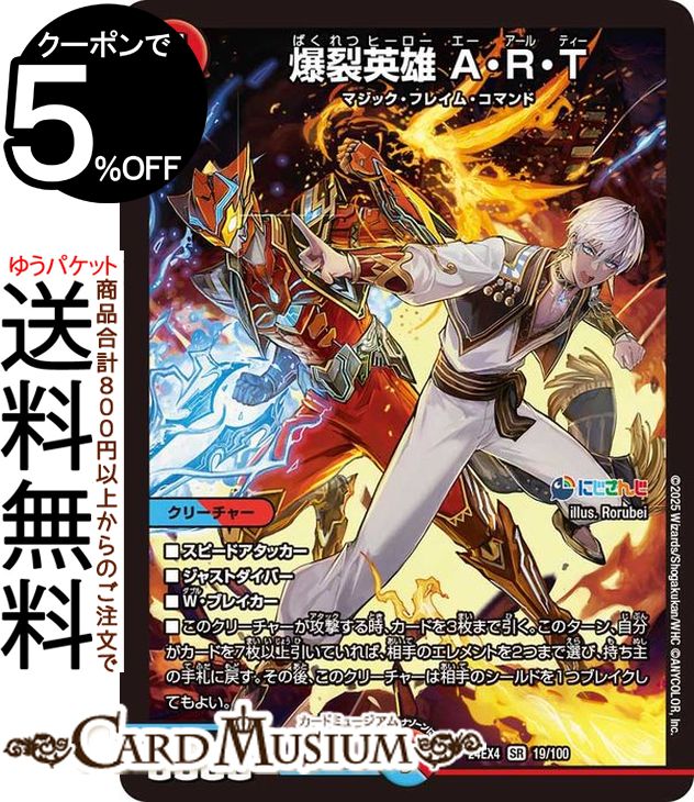 【デュエマ】にじさんじ 爆裂英雄A・R・T サイン【SR】シク イブラヒム 楽天市場】デュエルマスターズ 爆裂英雄 A・R・T(イブラヒム