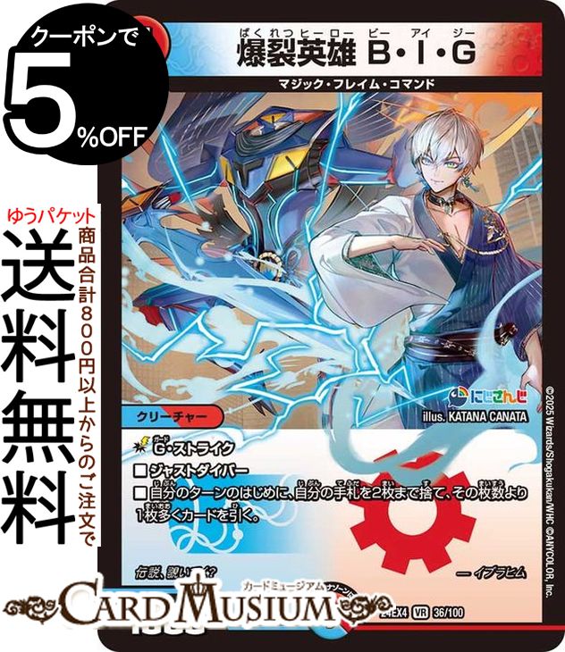 デュエマ　にじさんじ　イブラヒム　爆裂英雄 A・R・T シークレット　サイン入り デュエマ にじさんじ イブラヒム 爆裂英雄 A・R・T シークレット