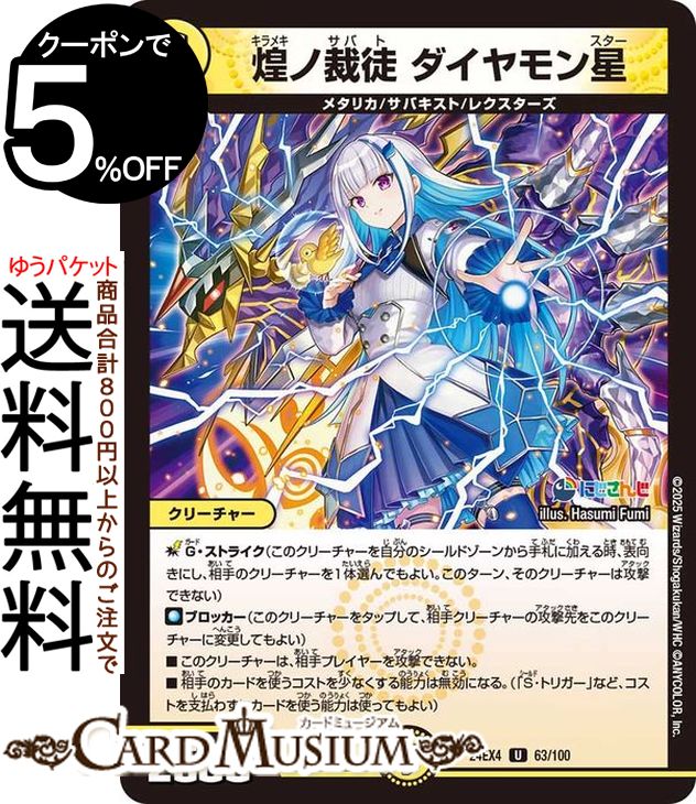 楽天市場】デュエルマスターズ 審罰の精霊ロイヤル