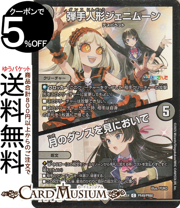 楽天市場】デュエルマスターズ 悪魔聖霊ジェミニアス(夜見れな)(サイン