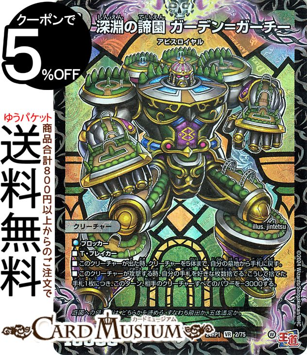 楽天市場】デュエルマスターズ ヘブンズ・ゲート(レア) 守りの王道