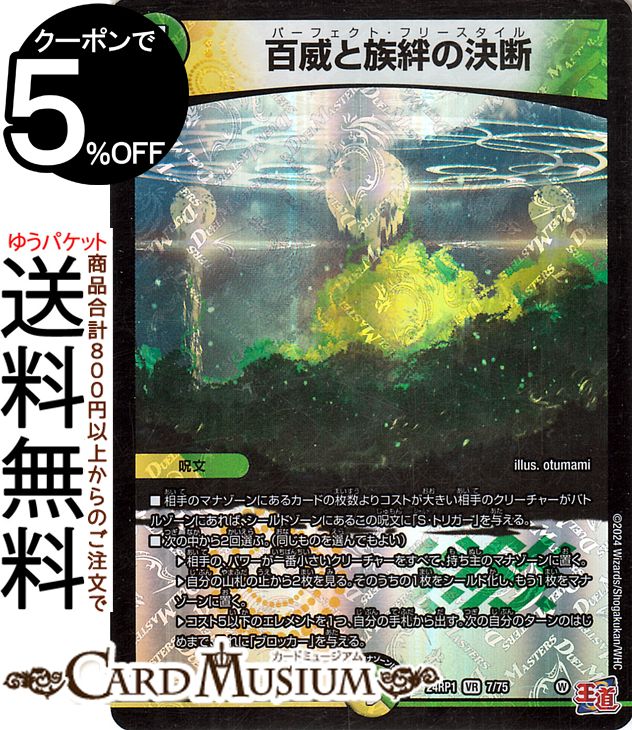 楽天市場】デュエルマスターズ 王道篇 光喜神官 ジョナス(シークレット