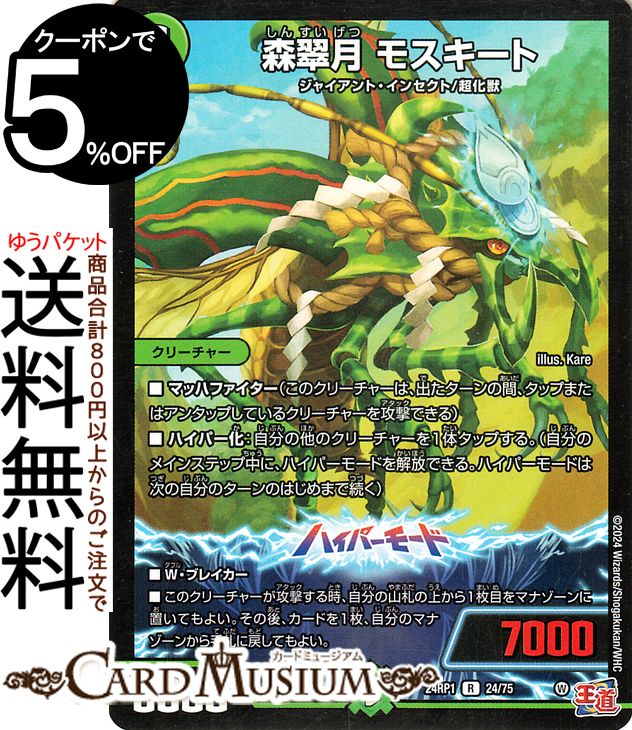 楽天市場】デュエルマスターズ 王道篇 森翠月 アカネ(レア