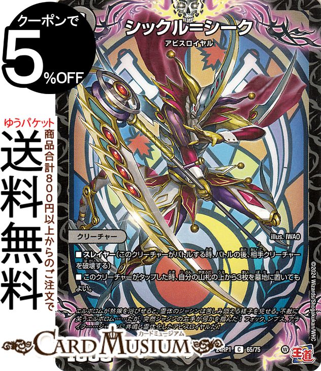 楽天市場】デュエルマスターズ ア：ロックロ(ホイル仕様) アビス