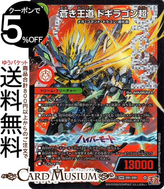 楽天市場】DM24-EX2 デュエル・マスターズTCG 天下夢双!!デュエ