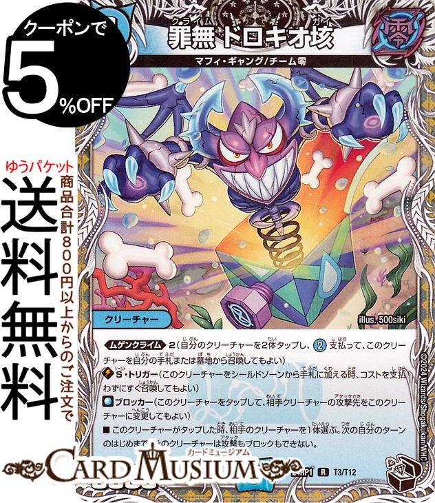 楽天市場】デュエルマスターズ 王道篇 獲銀月 ペトローバ