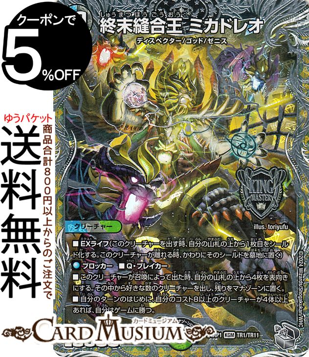 楽天市場】デュエル・マスターズ 24RP1 ◇TR◇ TR1/TR11 多色