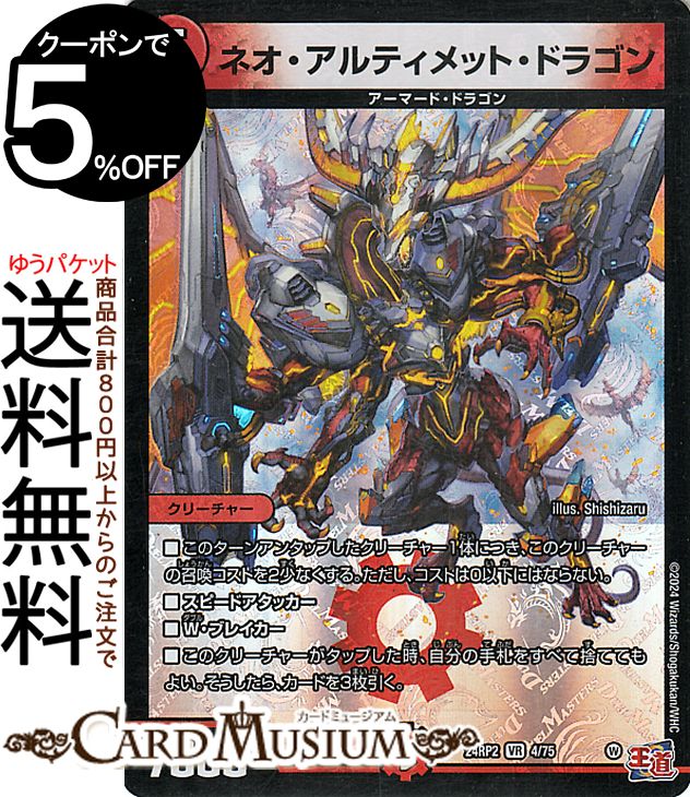 楽天市場】デュエルマスターズ ドラグハート 真聖教会