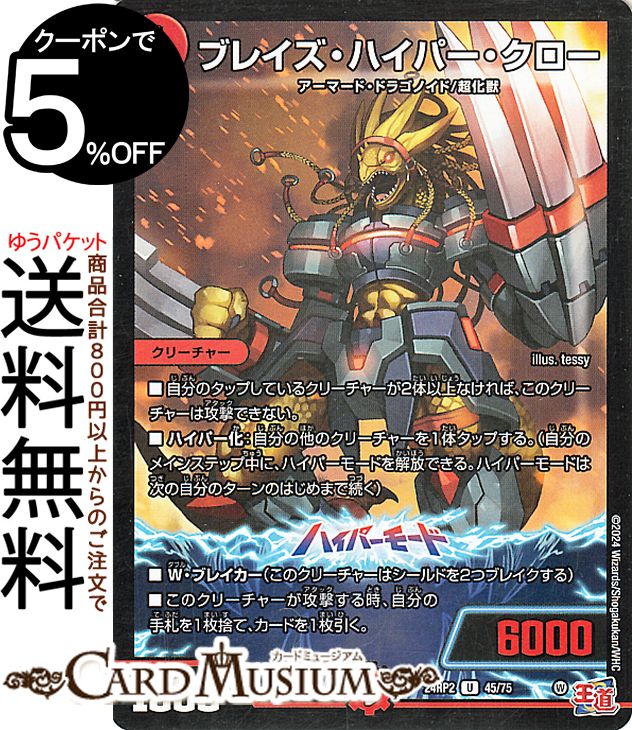 デュエルマスターズ 勝利宣言 鬼丸「覇」 キャラプレミアムトレジャー ホビーステーションシングル通販店 / 勝利宣言 鬼丸「覇