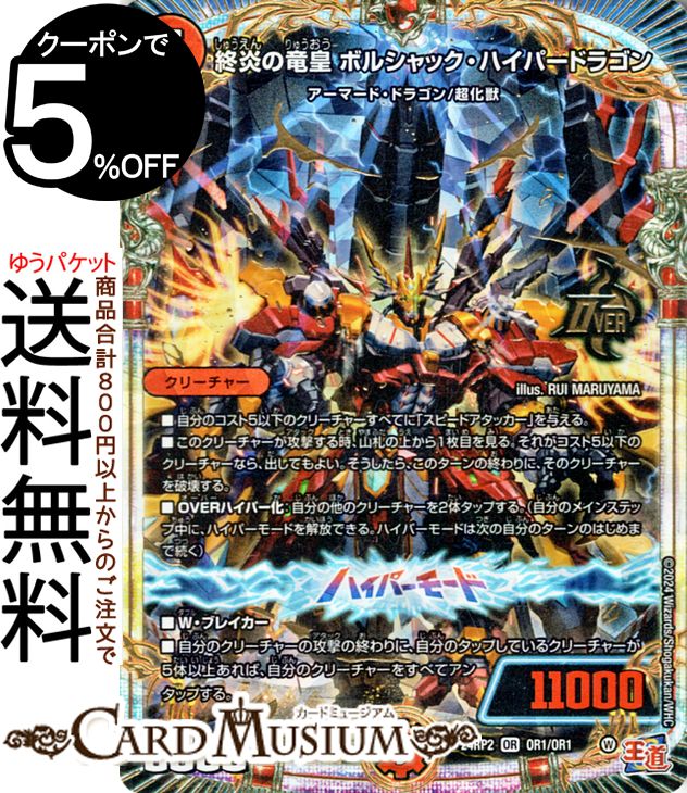 デュエルマスターズ カイザーオブハイパードラゴン 聖霊超王 H・アルカディアス 51HorBF0B1L._AC_SY200_QL15_.jpg