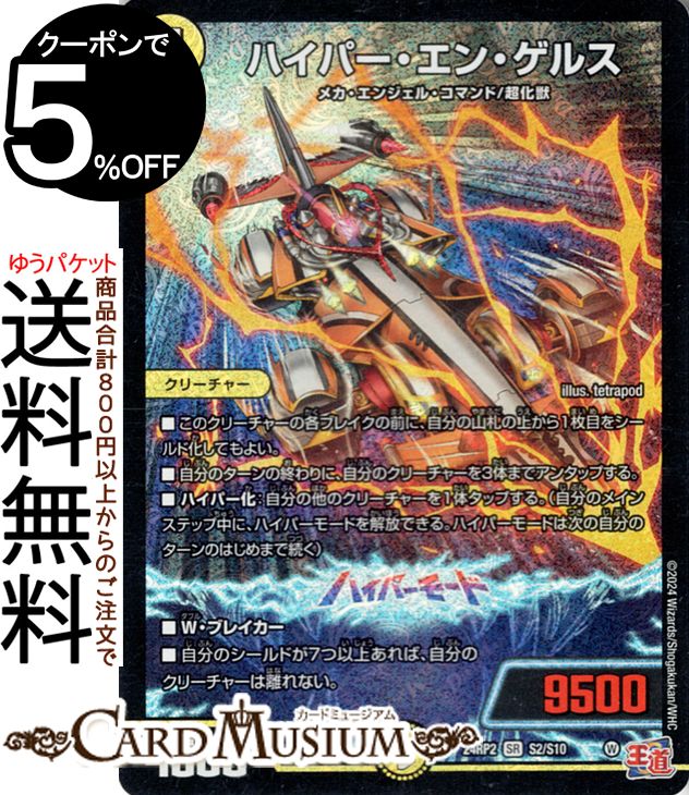楽天市場】デュエルマスターズ 王道篇 アーテル・ゴルギーニ