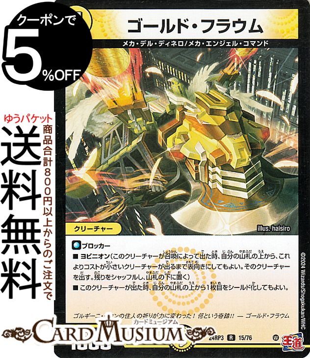楽天市場】DM24-RP3 デュエル・マスターズTCG 王道篇第3弾