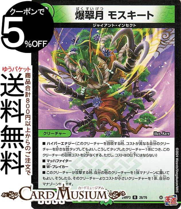 楽天市場】デュエルマスターズ 王道篇 森翠月 アカネ(レア) カイザー