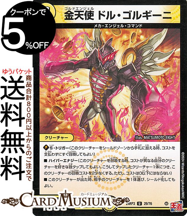 アーテルゴルギーニ　金　　カイザーオブハイパードラゴン　デュエルマスターズ DM24-RP2 デュエル・マスターズTCG 王道篇第2弾 「カイザー