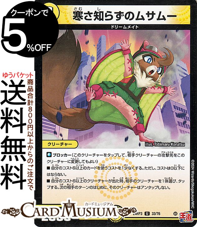 デュエルマスターズ ドリームメイト ハイレート Amazon.co.jp: デュエルマスターズ あるまじきモンジロー