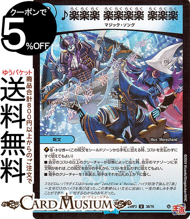 楽天市場】DM24-RP3 デュエル・マスターズTCG 王道篇第3弾