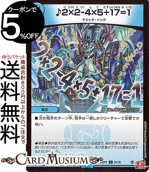 楽天市場】DM24-RP3 デュエル・マスターズTCG 王道篇第3弾