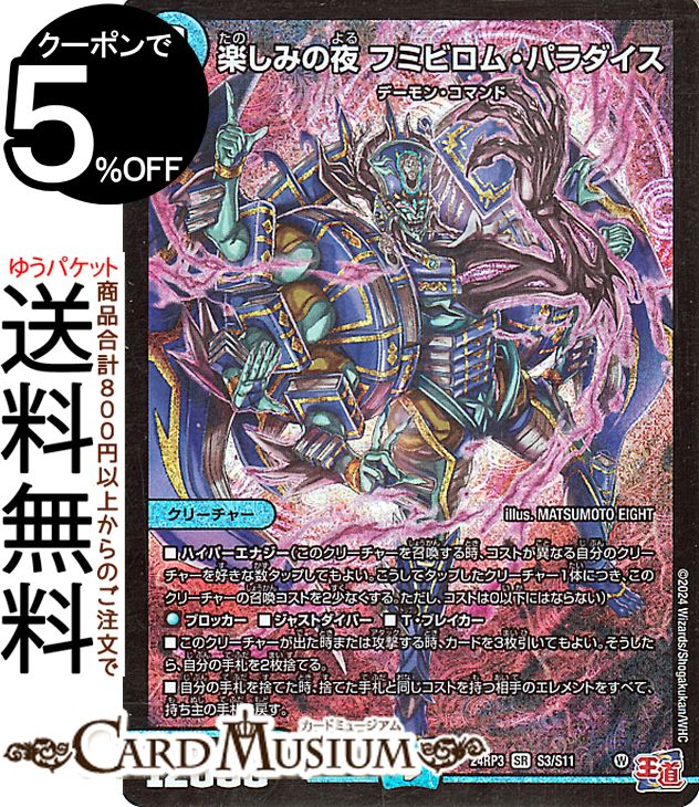 楽天市場】デュエルマスターズ 夢双英雄 モモキングDM(ドリーム