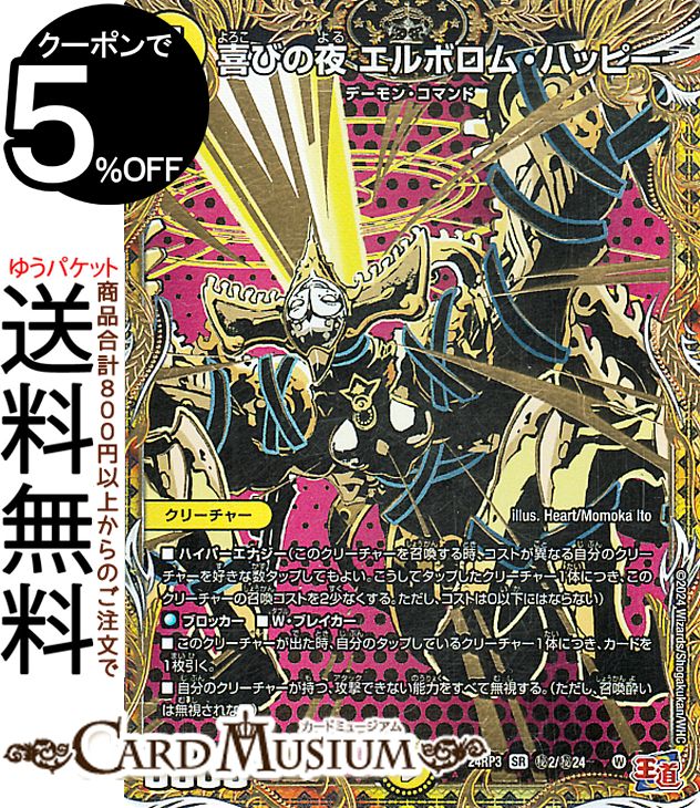楽天市場】デュエルマスターズ 魔令嬢バロメアレディ(シークレットレア