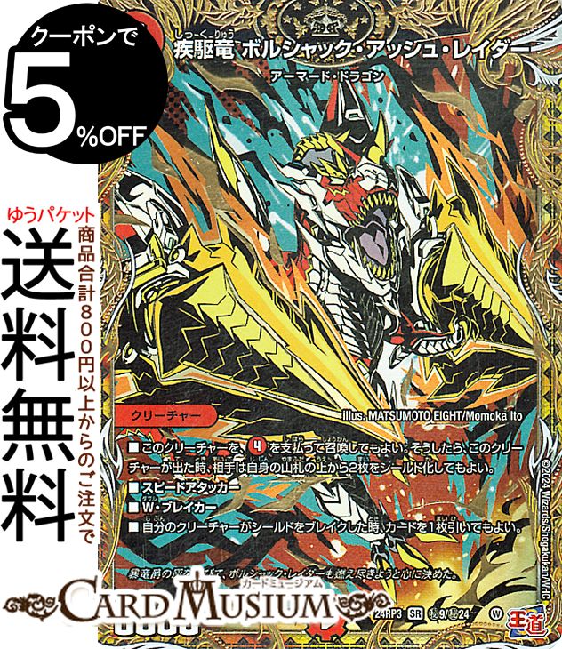 楽天市場】デュエルマスターズ 王道W 超竜キング・ボルシャック(黒