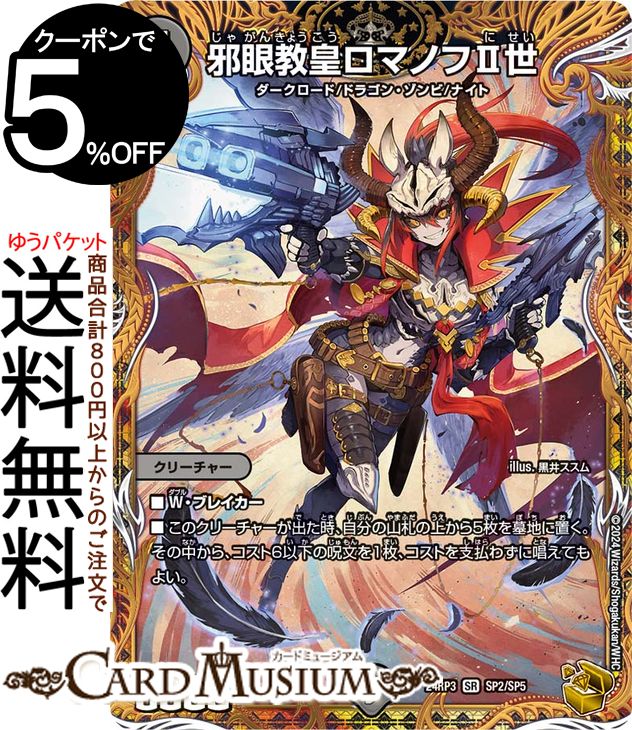 楽天市場】デュエルマスターズ 王道W 〜邪 眼 帝〜(スーパーレア) 邪神