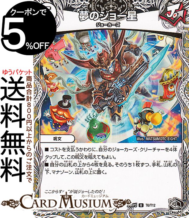 デュエルマスターズ デュエルマスターズ】煌龍 サッヴァーク | トレカ販売 - トレマ