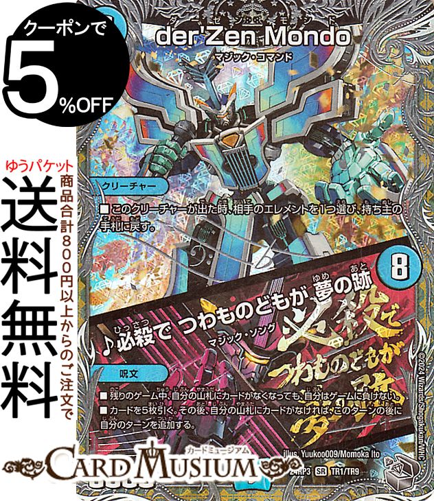 楽天市場】デュエルマスターズ 王道篇 完全不明(金トレジャー