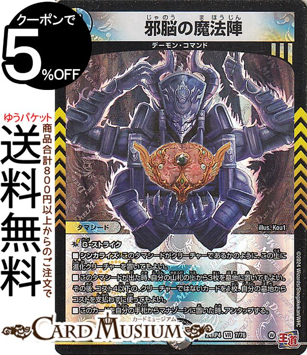 中古 トレーディングカード 完全不明 SR DM24-RP4-SP1 デュエルマスターズ 完全不明 DM24-RP4-SP1 【54】 楽天市場】デュエルマスターズ 王道篇 完全不明(金トレジャー