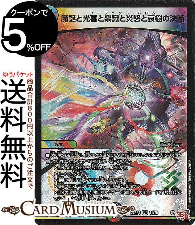 完全不明 [DM24RP4 SP1/SP5] 完全不明【SR】{24RP4SP1/SP5}《水》 - カードラッシュDM
