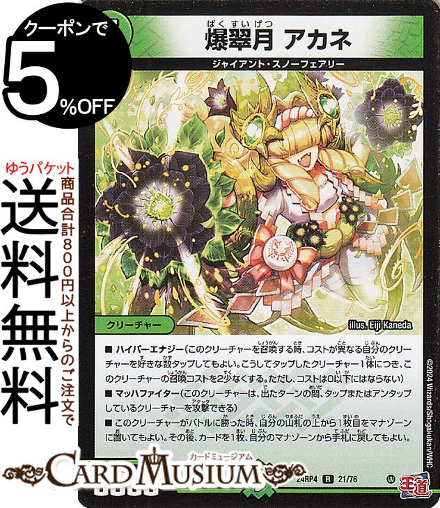楽天市場】デュエルマスターズ 王道篇 森翠月 アカネ(レア) カイザー