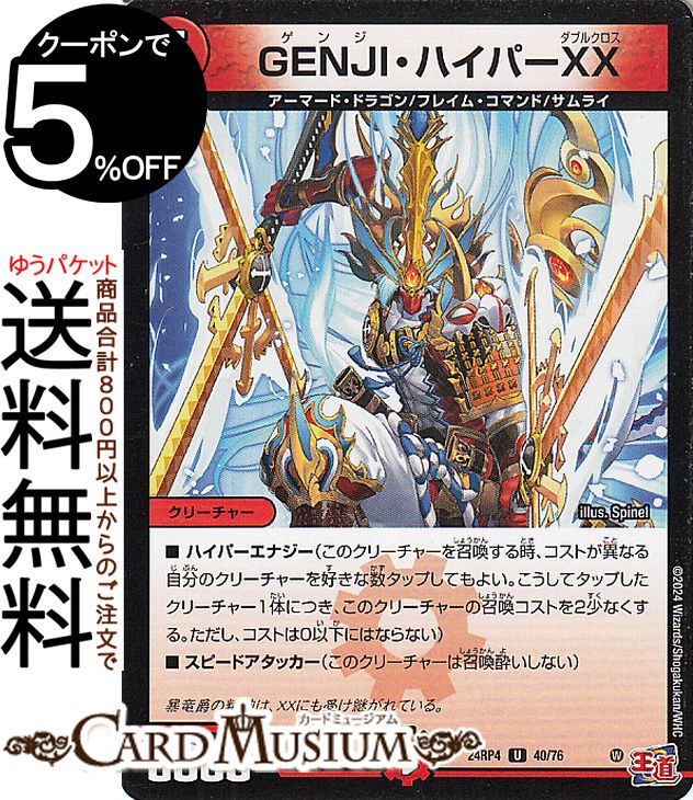 楽天市場】デュエルマスターズ カード 爆竜 GENJI・XX DMEX01